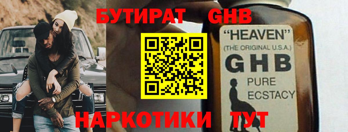 БУТИРАТ жидкий экстази Малгобек