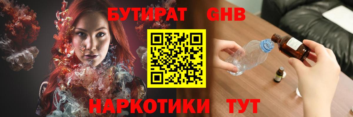 БУТИРАТ оксибутират  Вход с VPN  Бутират  Малгобек 