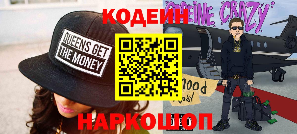 Малгобек  Codein напиток Lean (лин)  Вход с VPN 