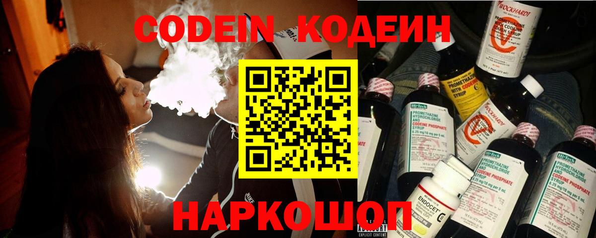 Кодеиновый сироп Lean напиток Lean (лин) Малгобек