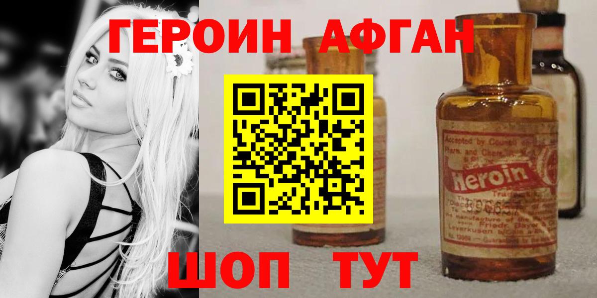 Малгобек  ГЕРОИН хмурый  Вход с VPN 