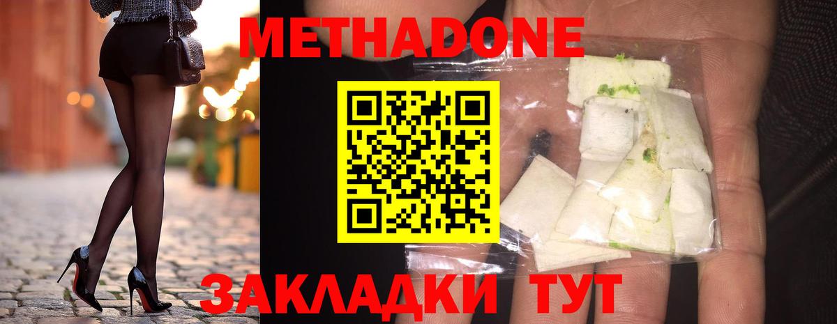 МЕТАДОН methadone  МЕТАДОН VHQ  Малгобек 